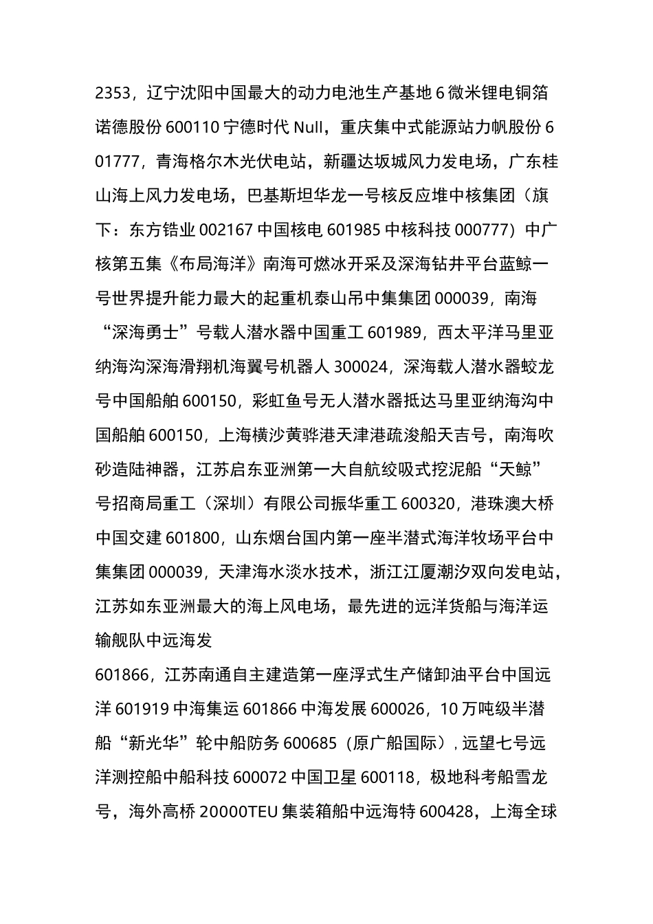 大国重器第二季观后感精选_第3页