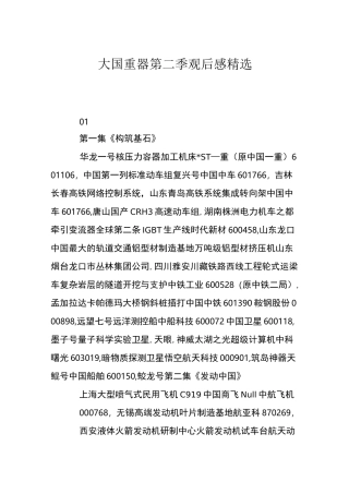 大国重器第二季观后感精选