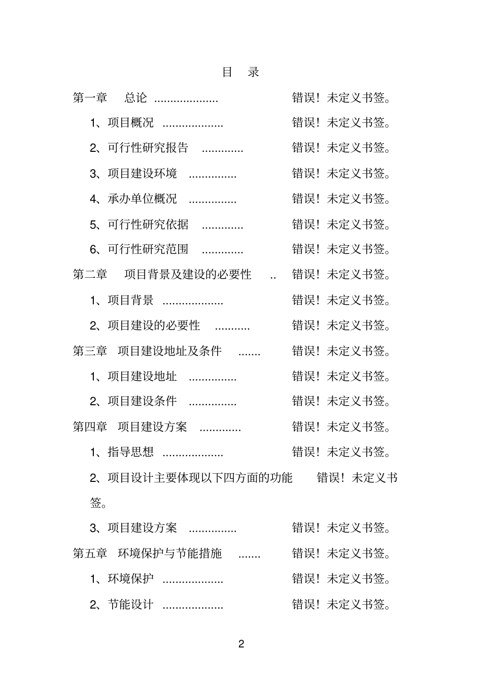 万只高产良种肉羊产业化示范基地建设项目可行性研究报告_第2页