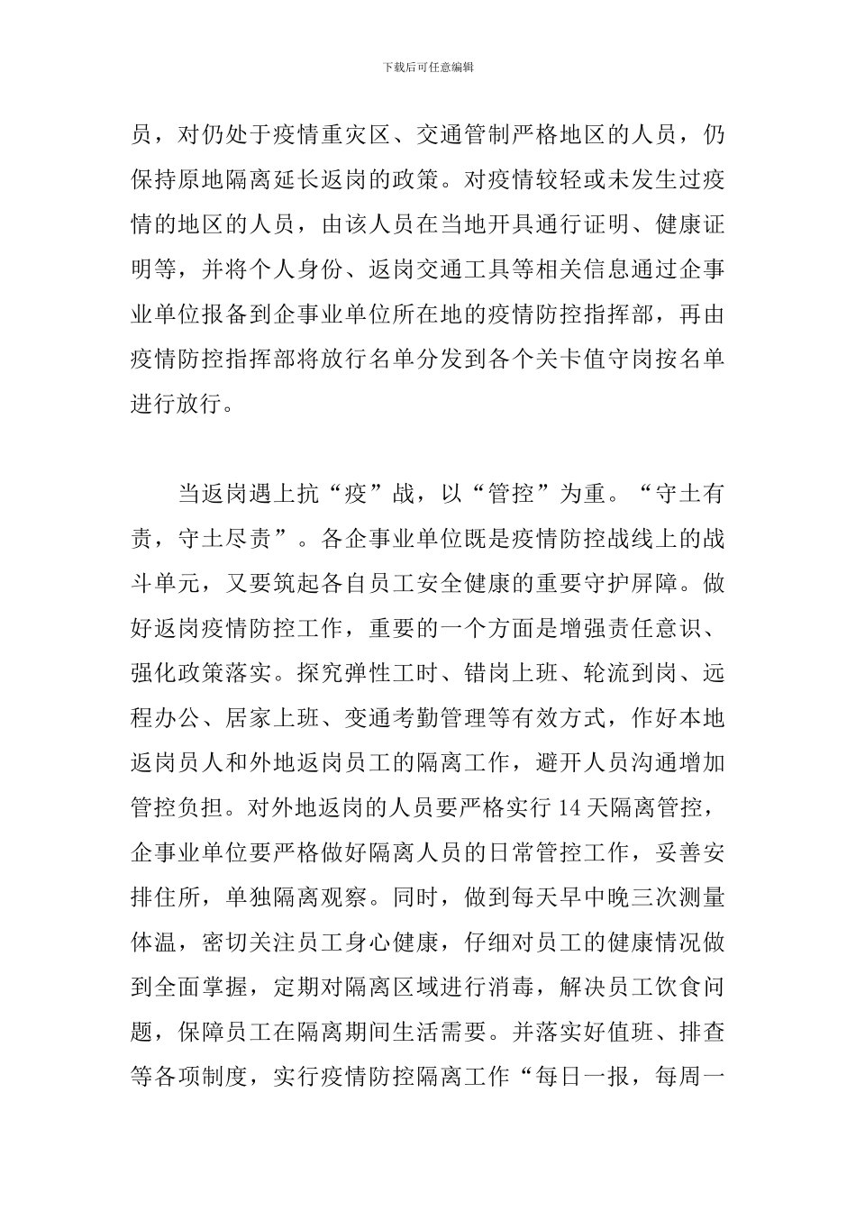 抗疫大学生个人事迹5篇_第2页