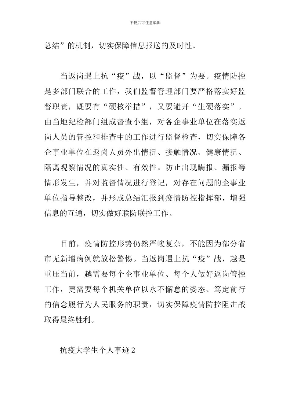 抗疫大学生个人事迹5篇_第3页