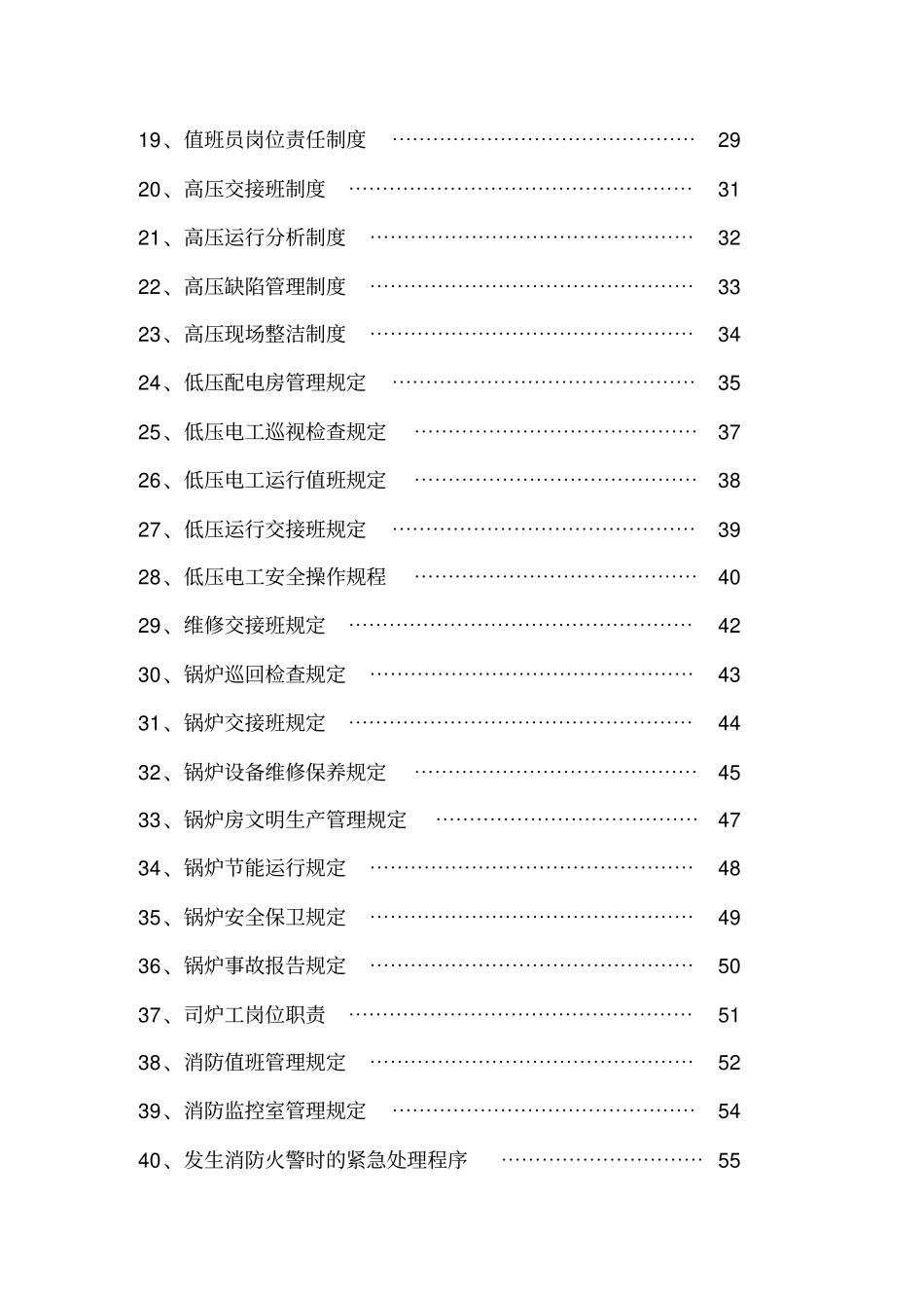 万厦居业湖南分公司工程技术中心管理制度、_第2页