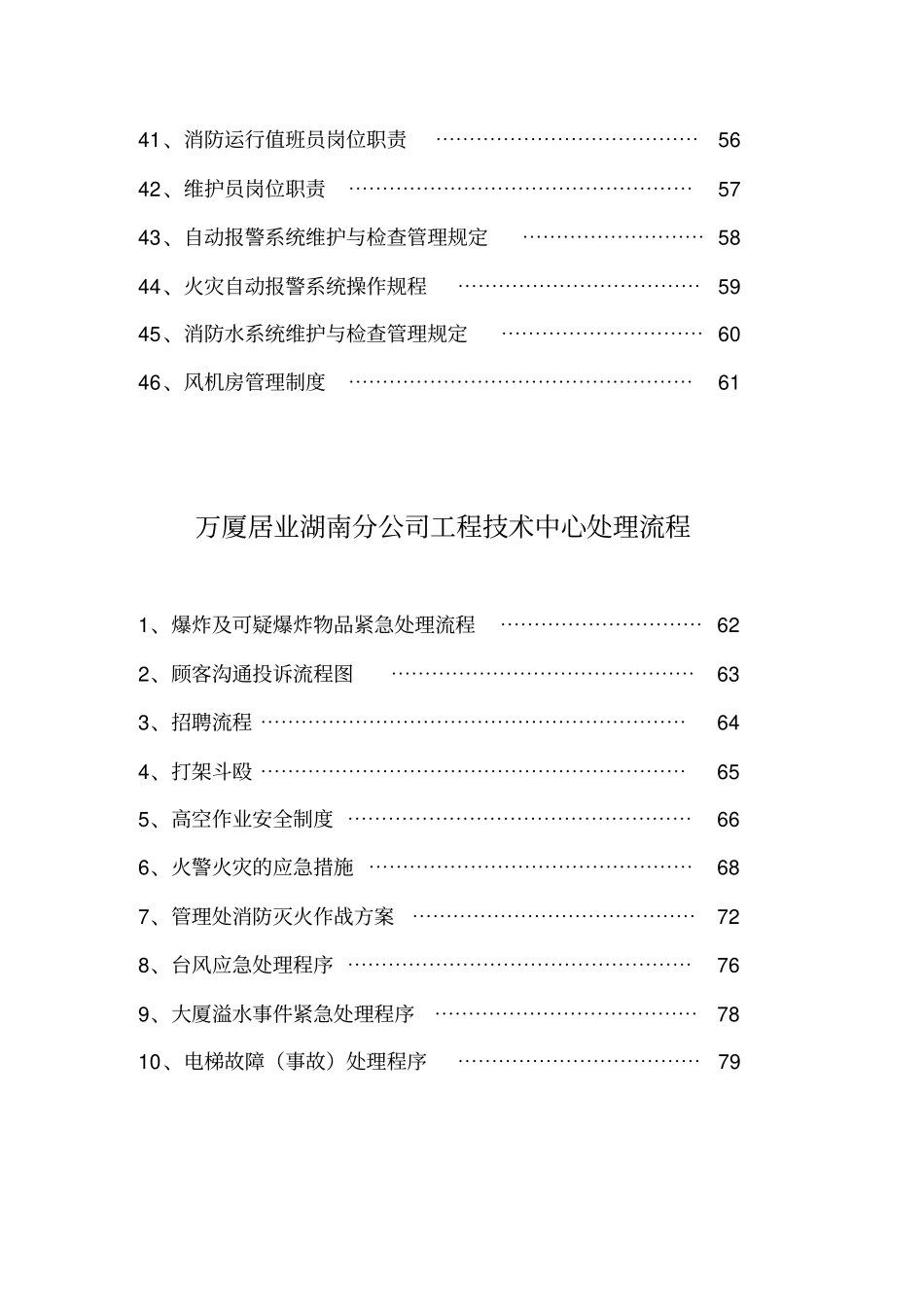 万厦居业湖南分公司工程技术中心管理制度、_第3页
