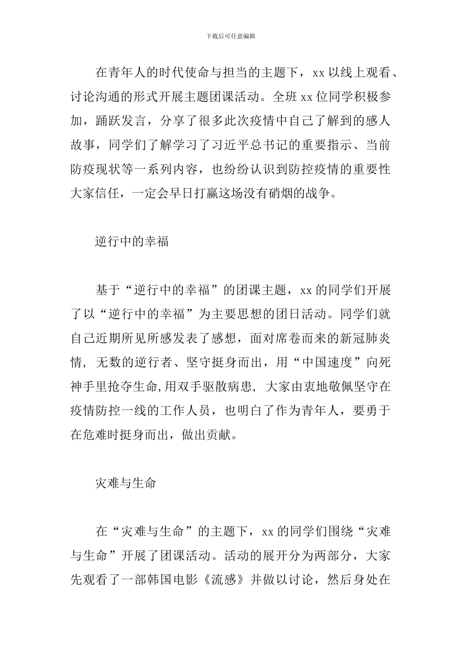 抗疫线上团日活动总结_第2页