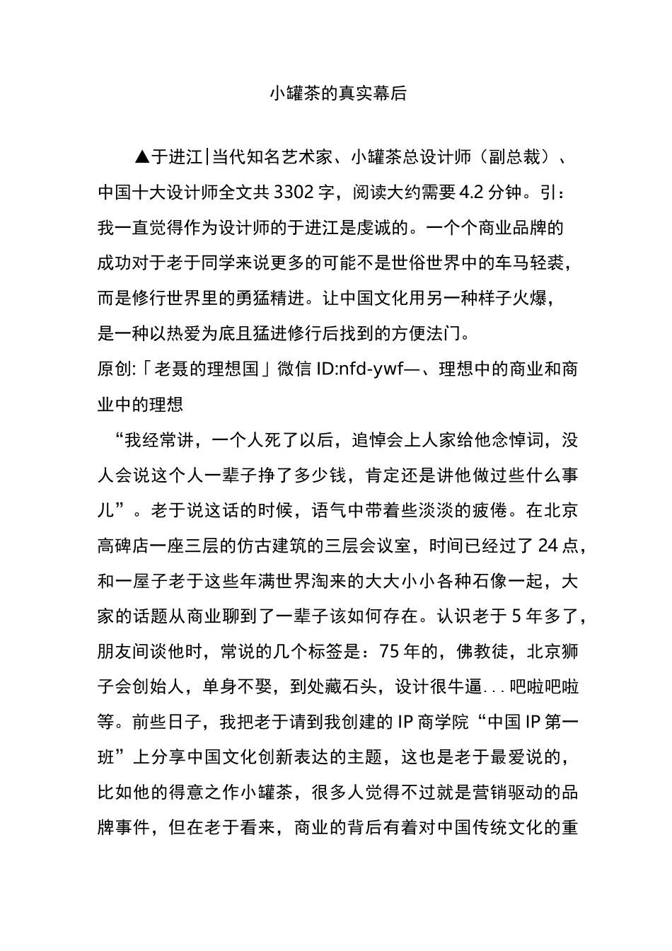 小罐茶真实幕后。_第1页
