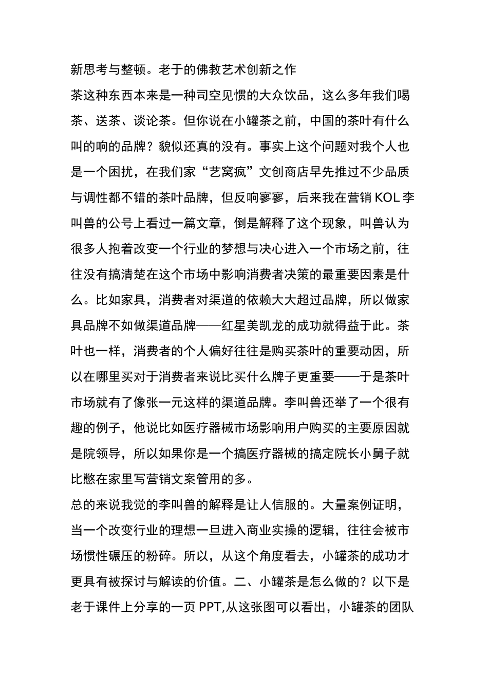 小罐茶真实幕后。_第2页