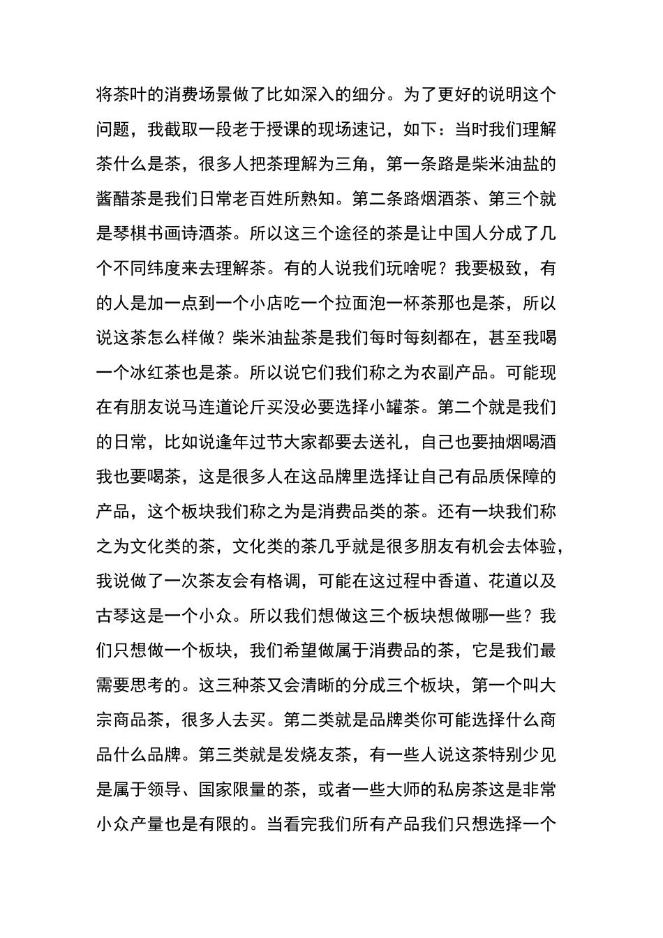 小罐茶真实幕后。_第3页