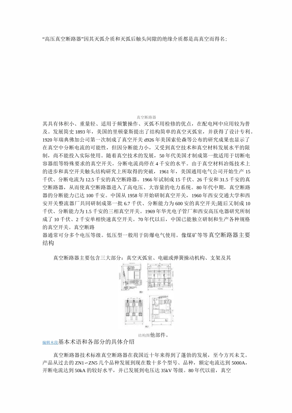 高压真空断路器_第1页