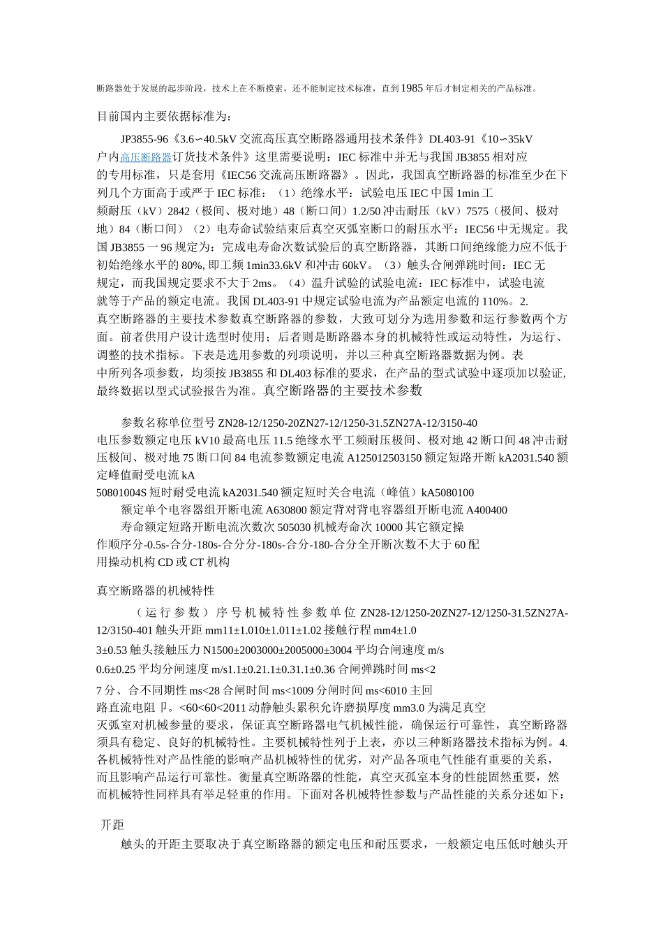 高压真空断路器_第2页