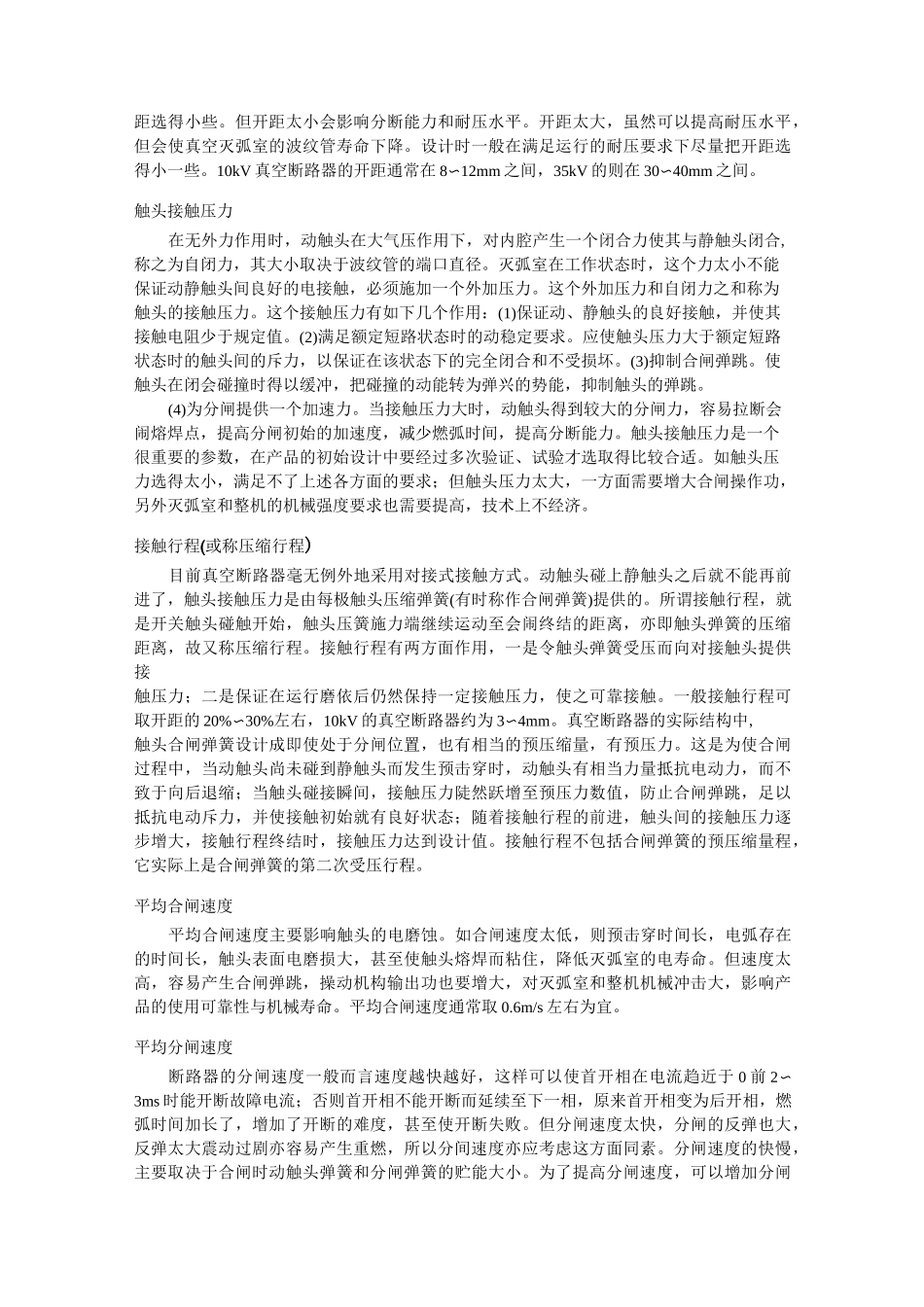 高压真空断路器_第3页