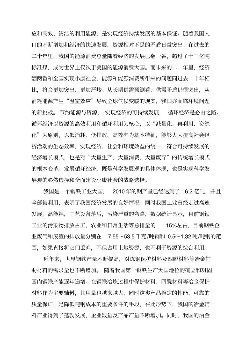 万吨冶金保护材料、1万吨低温润滑油项目可研报告_第3页