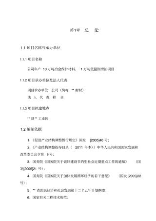 万吨冶金保护材料、1万吨低温润滑油项目可研报告