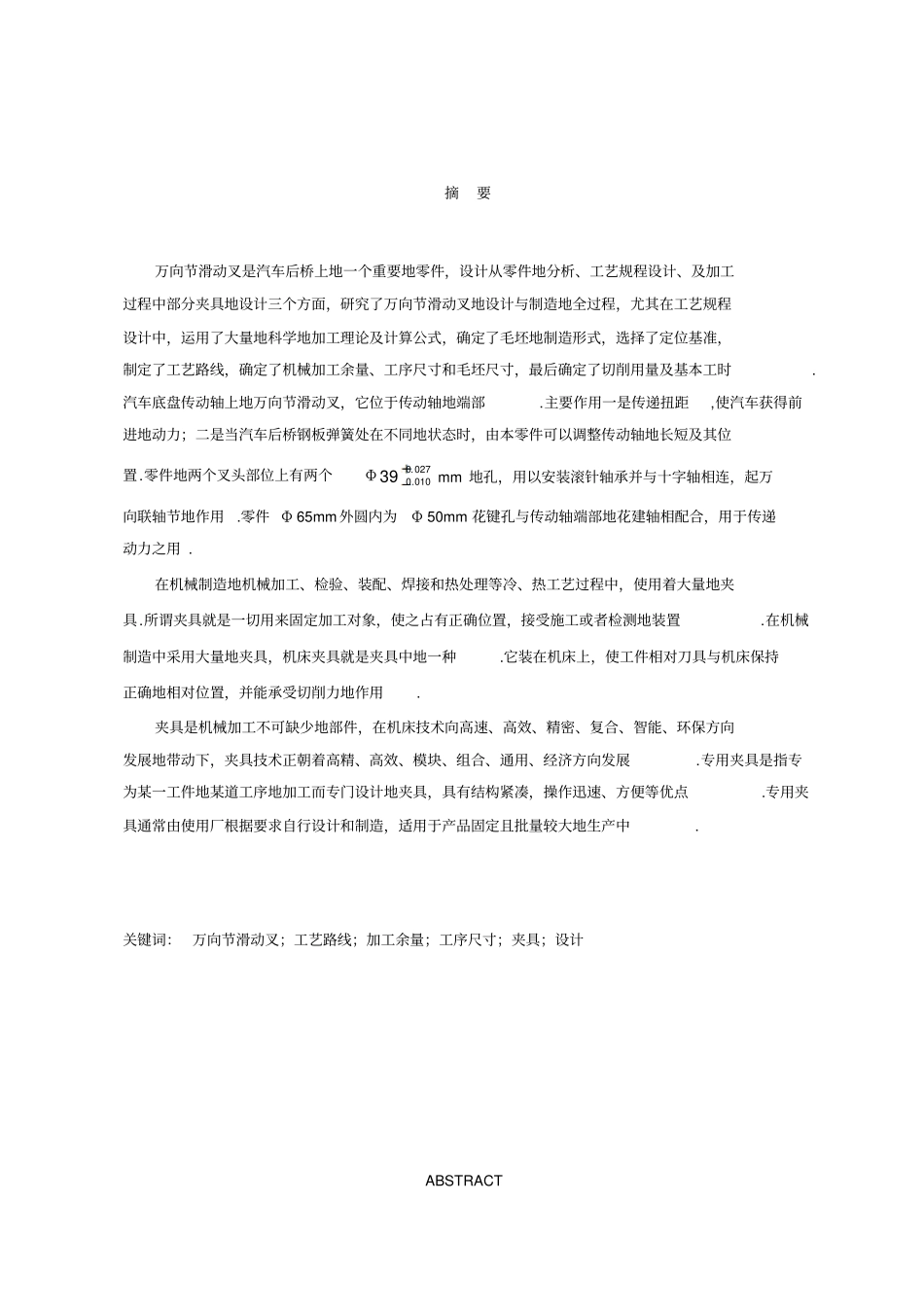 万向节滑动叉加工工艺与专用机床夹具设计_第2页