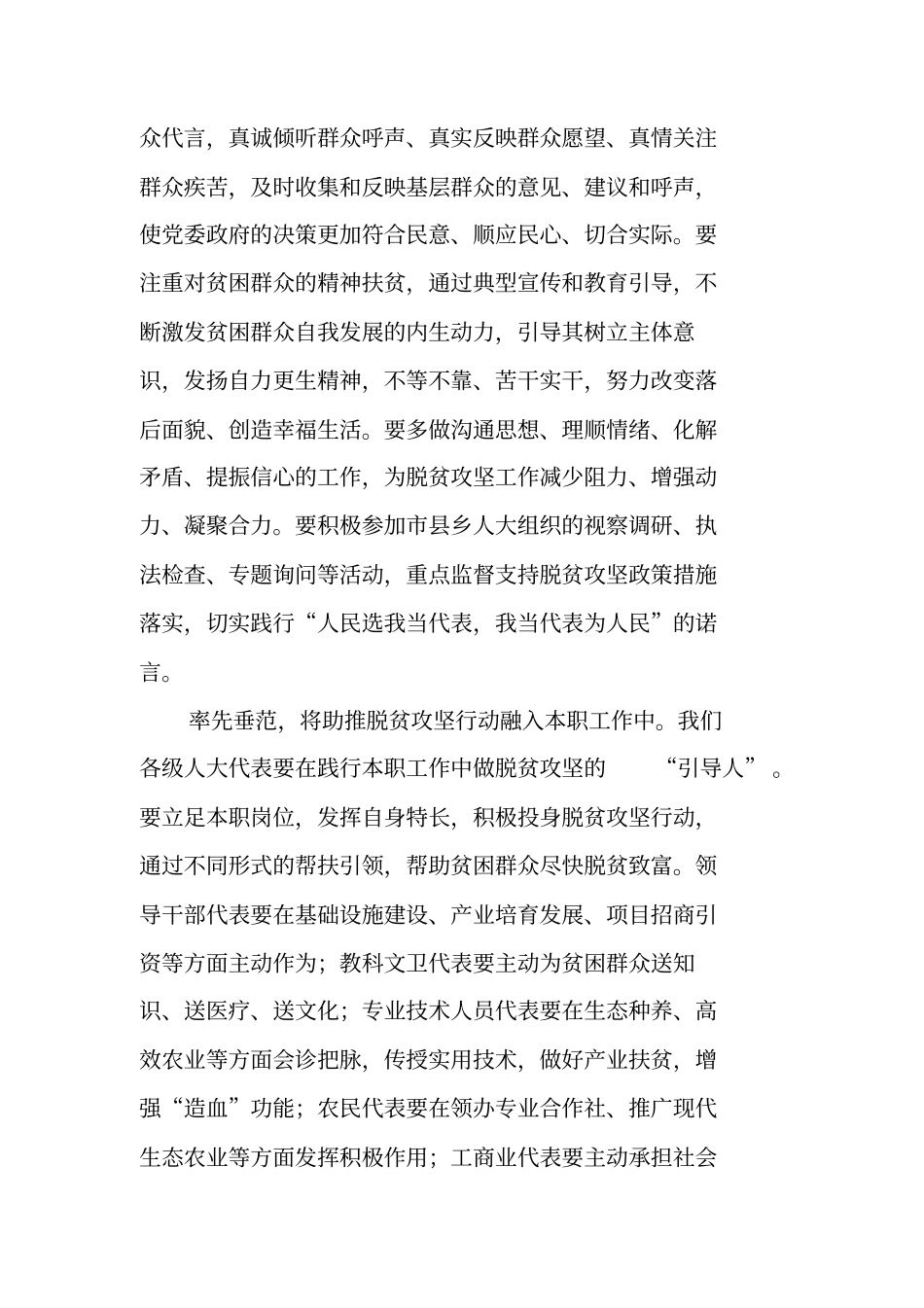 万名人大代表助推脱贫攻坚行动宣传材料工作范文_第2页