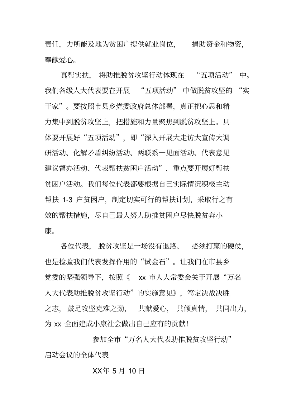 万名人大代表助推脱贫攻坚行动宣传材料工作范文_第3页