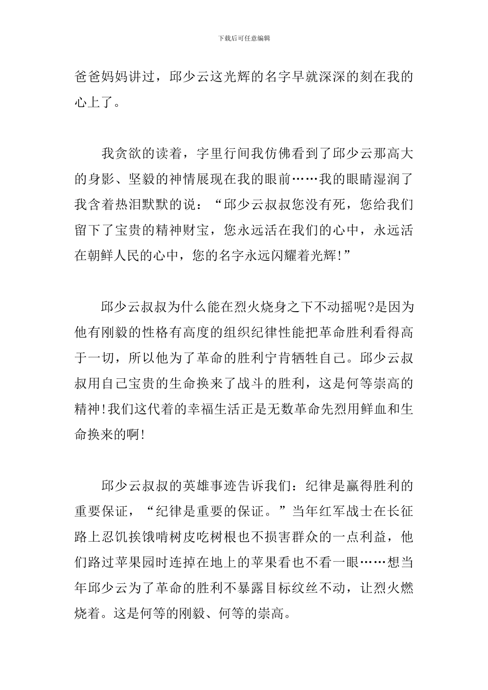 抗美援朝71周年作文_第3页