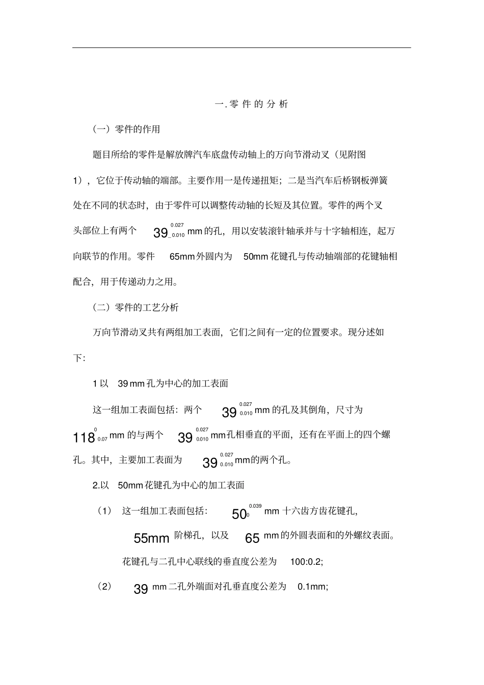 万向节滑动叉夹具设计_第2页
