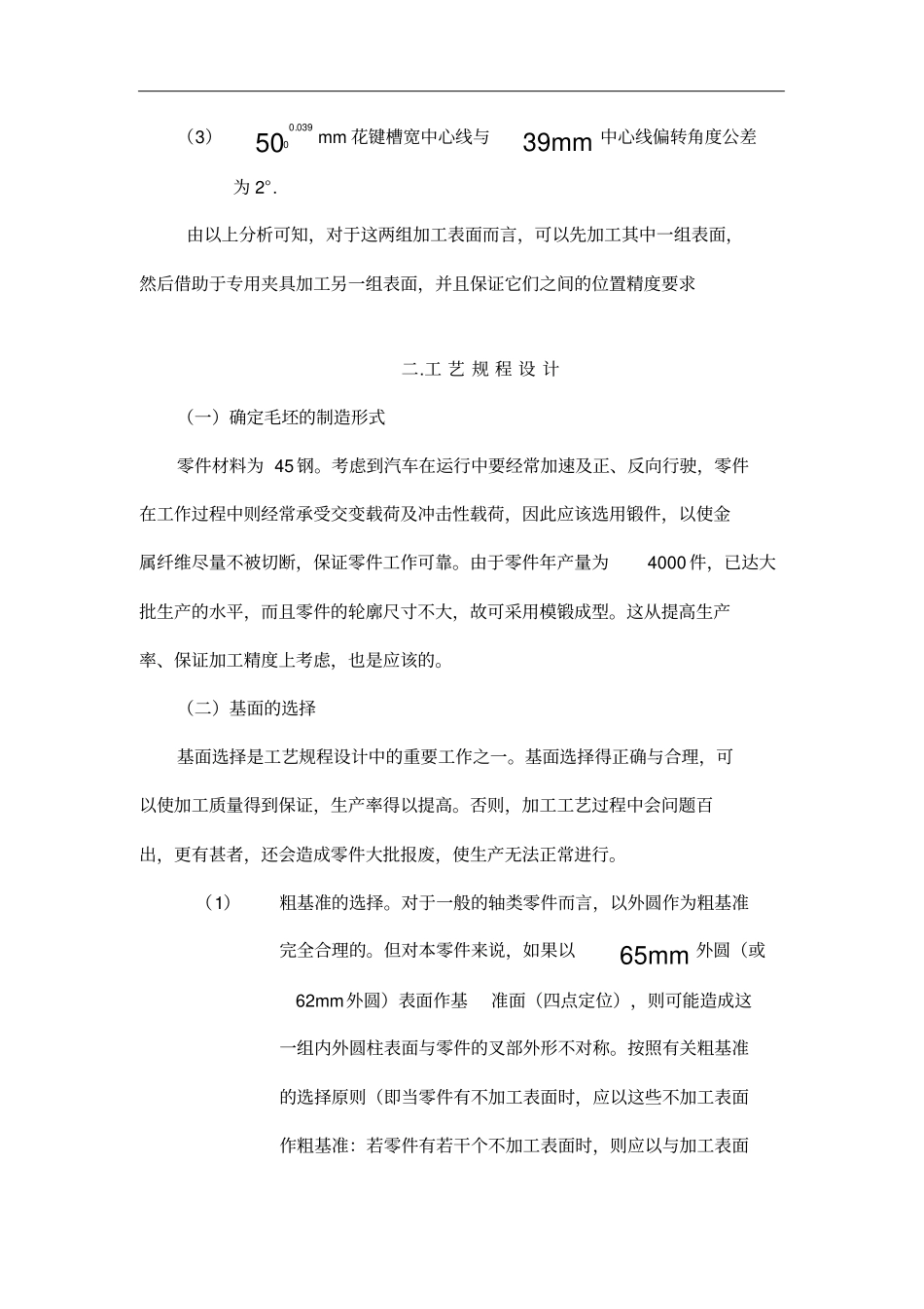 万向节滑动叉夹具设计_第3页