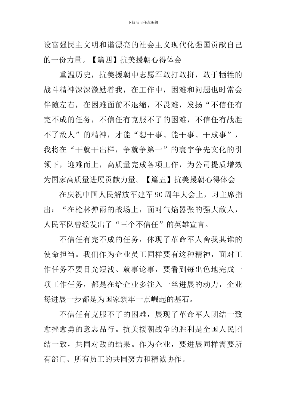 抗美援朝心得体会【16篇】_第3页
