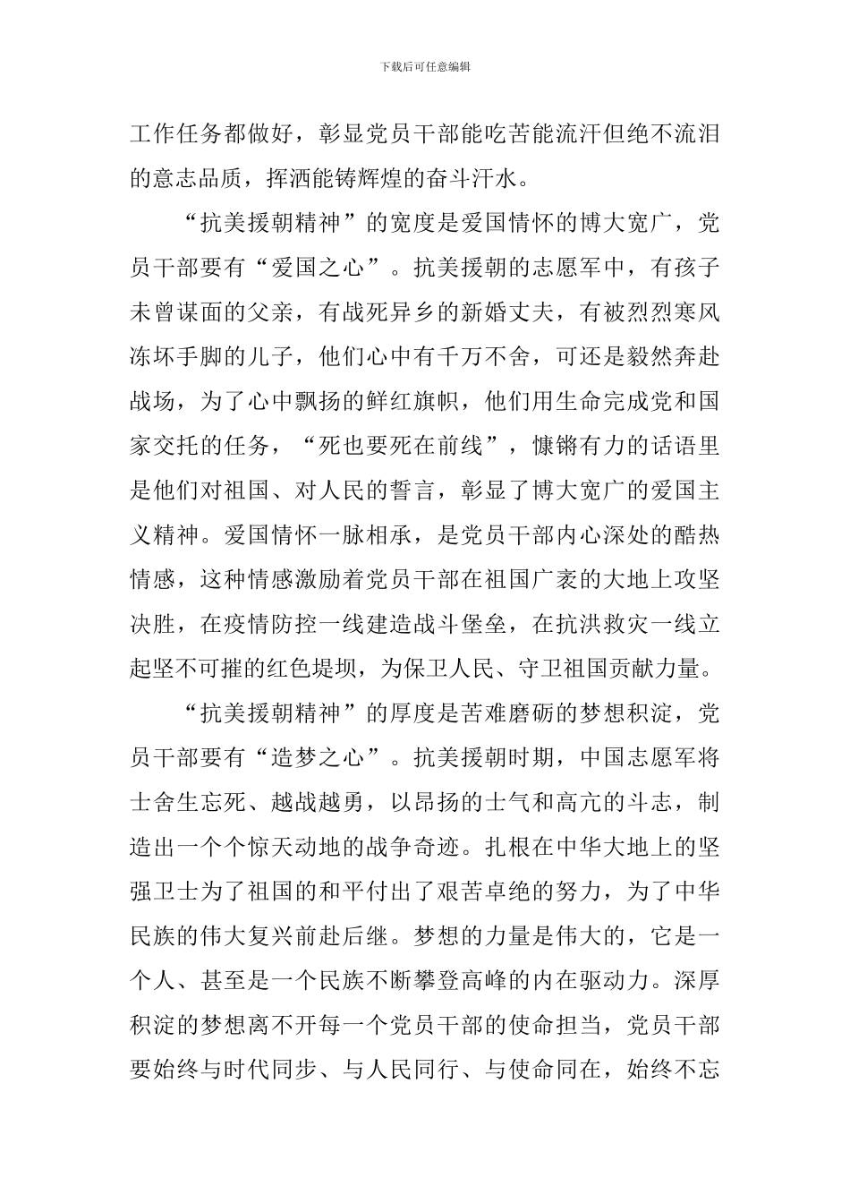 抗美援朝心得体会精选合集_第2页