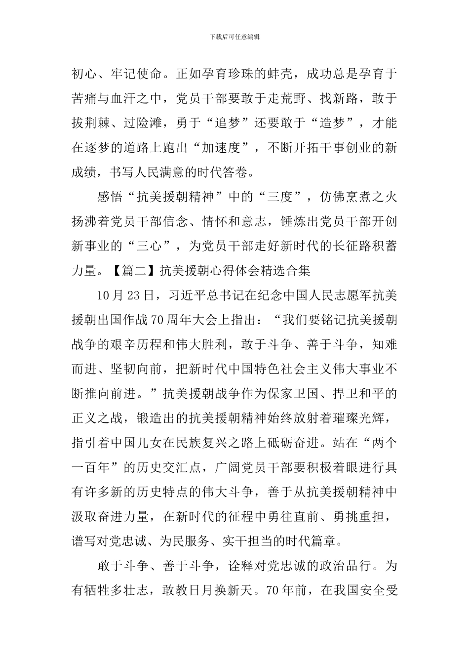 抗美援朝心得体会精选合集_第3页