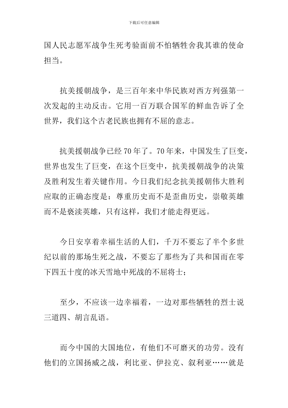抗美援朝战争纪录片观后感范例五篇_第3页