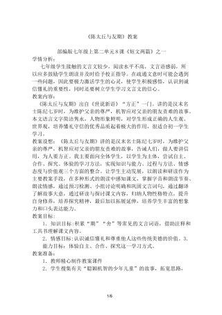 《陈太丘与友期》优秀教案