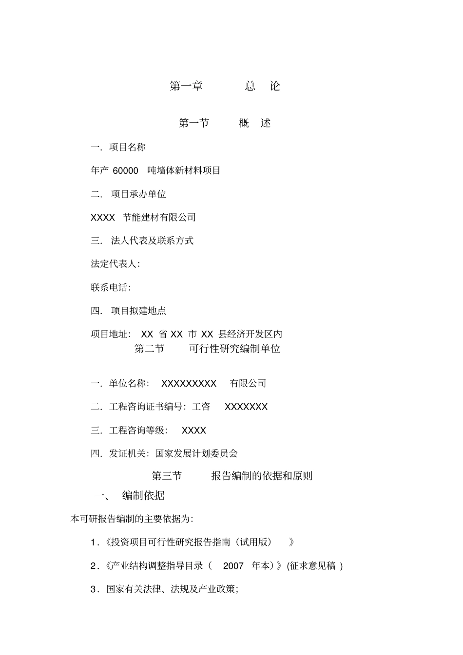 万吨墙体新材料,节能建材项目可行性研究报告_第2页