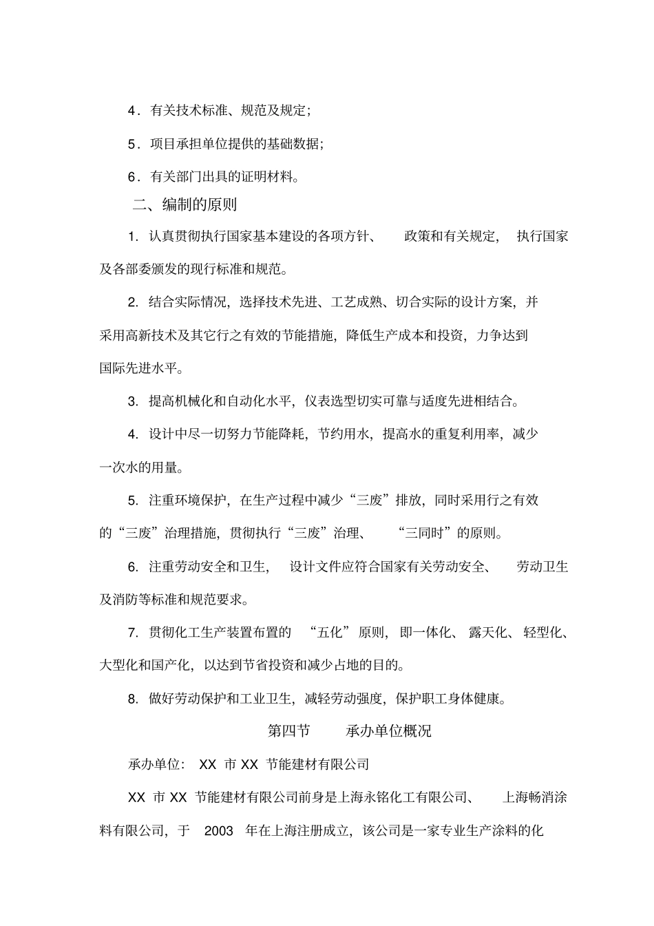 万吨墙体新材料,节能建材项目可行性研究报告_第3页