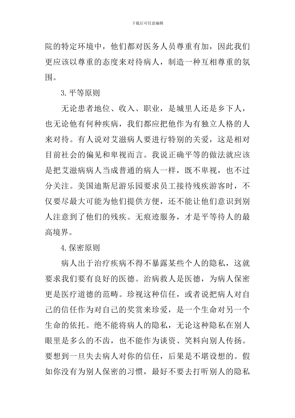 护士与病人沟通的技巧_第3页