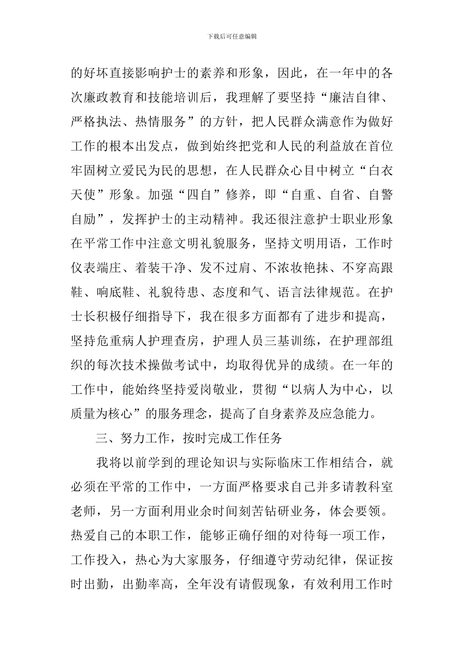 护士个人工作总结1000字_第2页