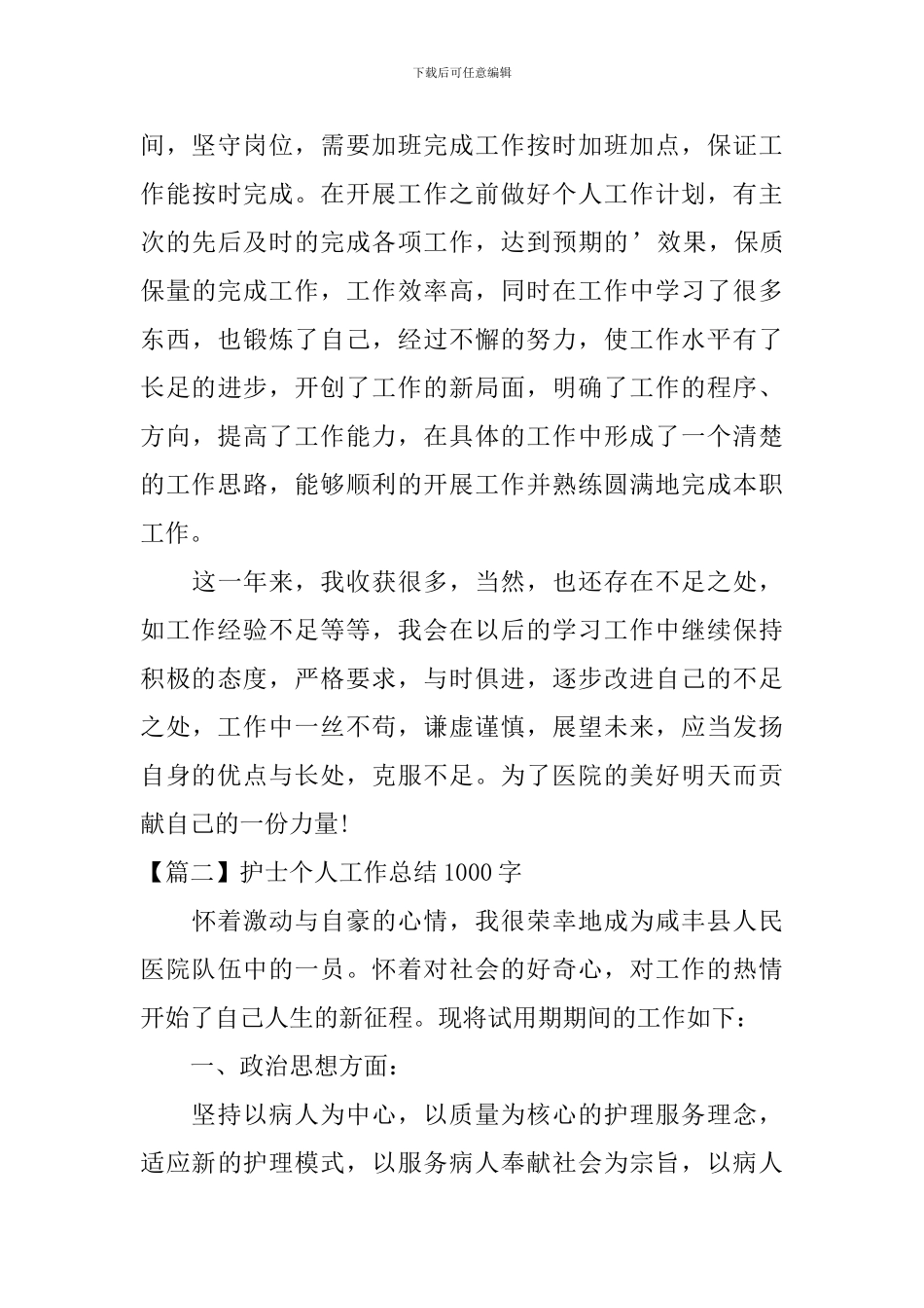 护士个人工作总结1000字_第3页