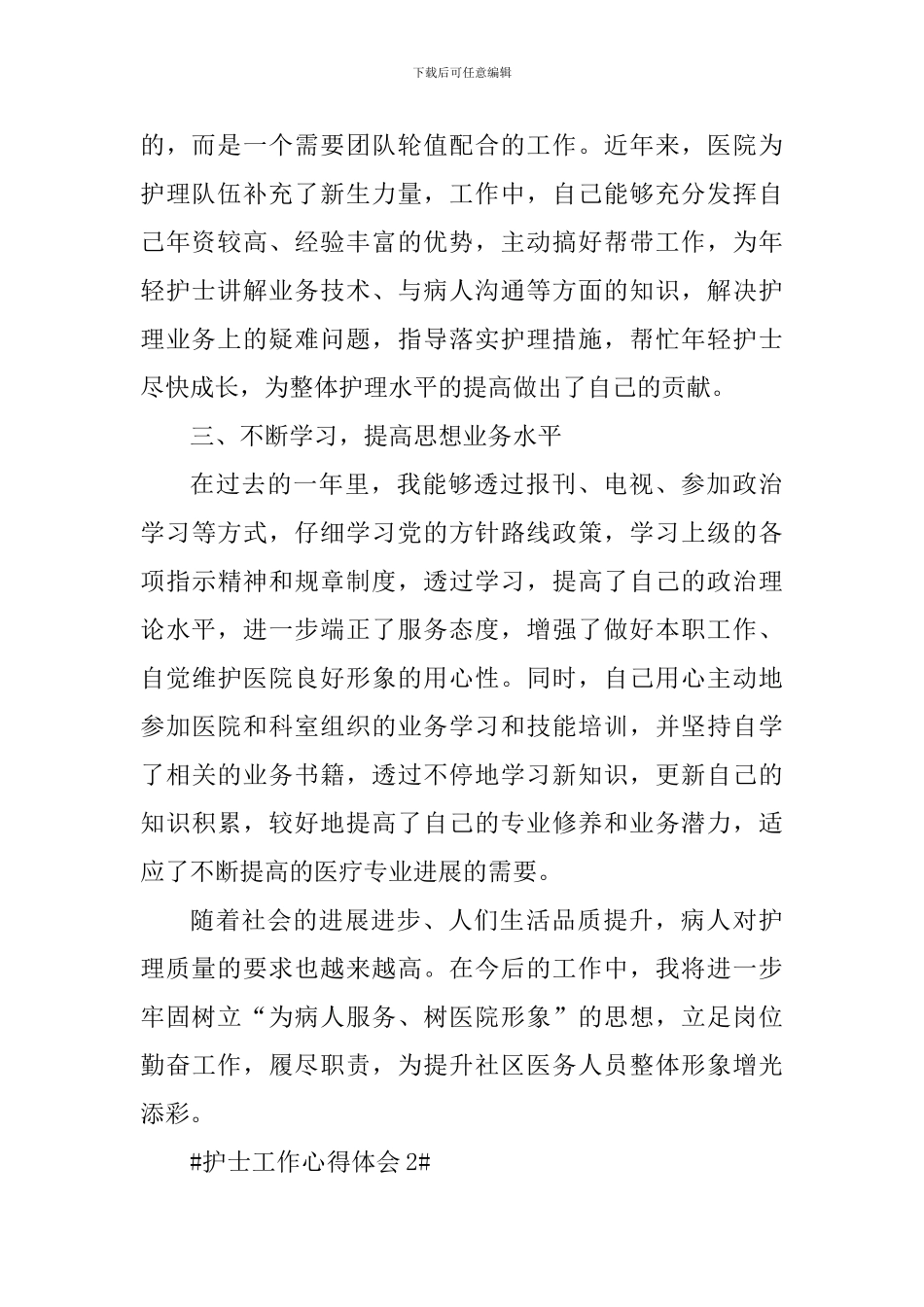 护士个人工作心得收获_第2页