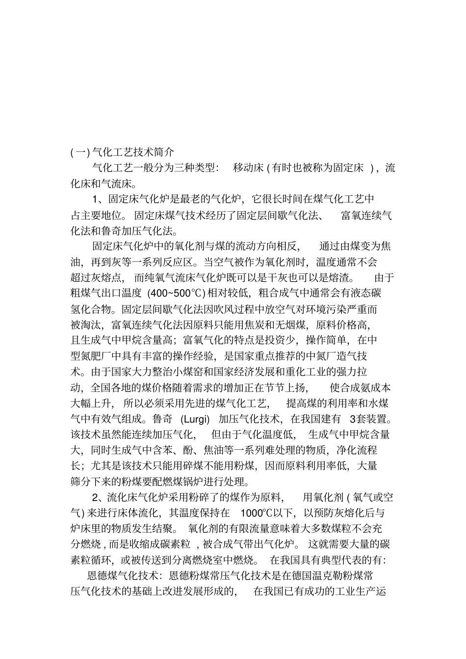 万吨合成氨、30万吨尿素_第2页