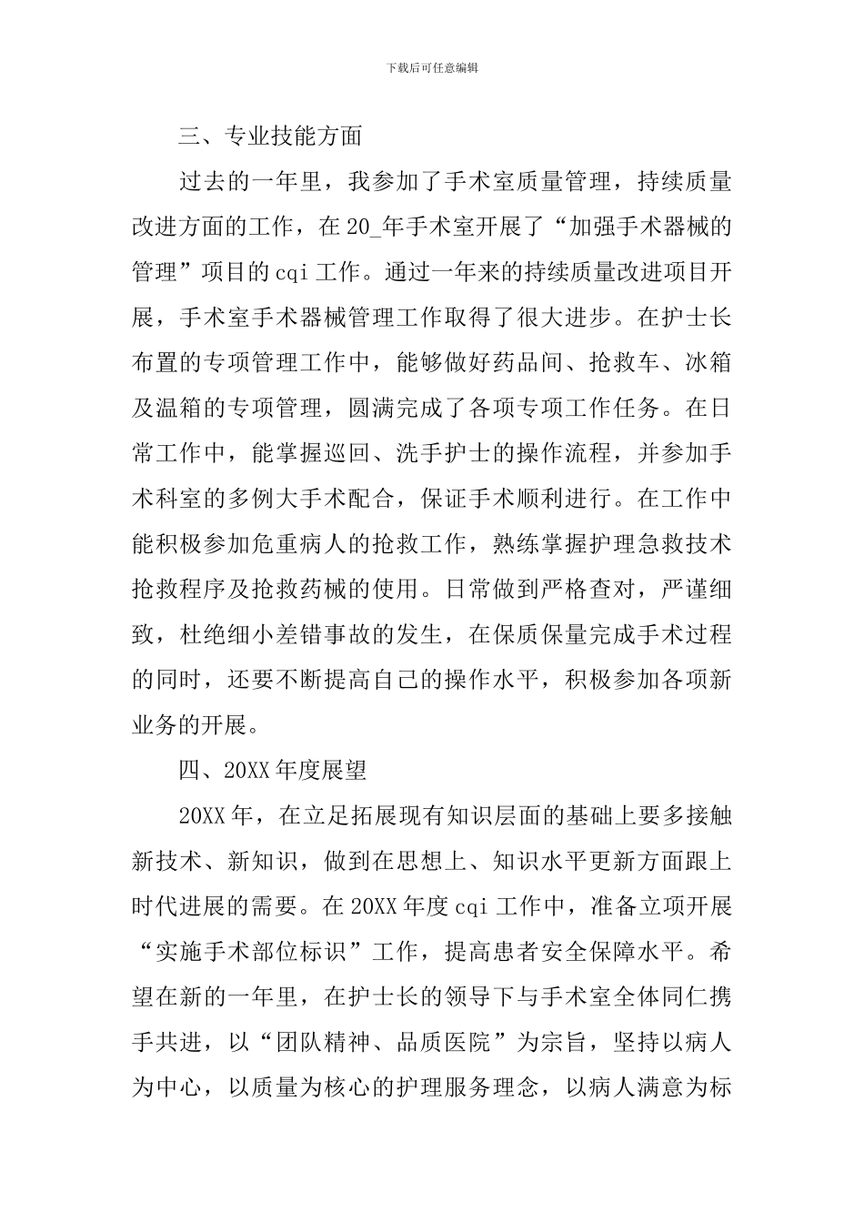 护士个人年度思想工作总结3篇_第2页