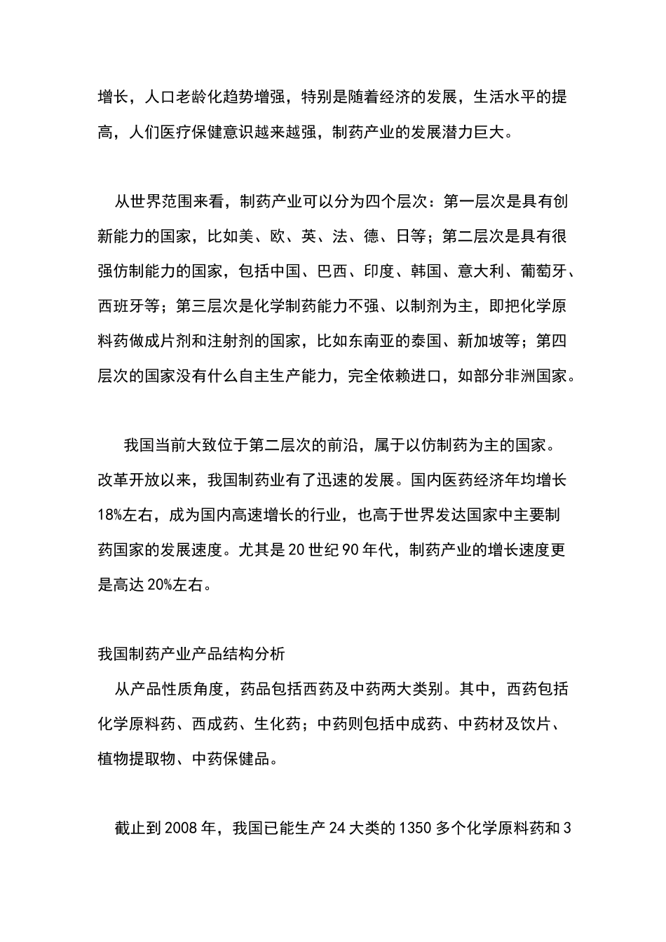 中国制药产业发展与现状_第2页