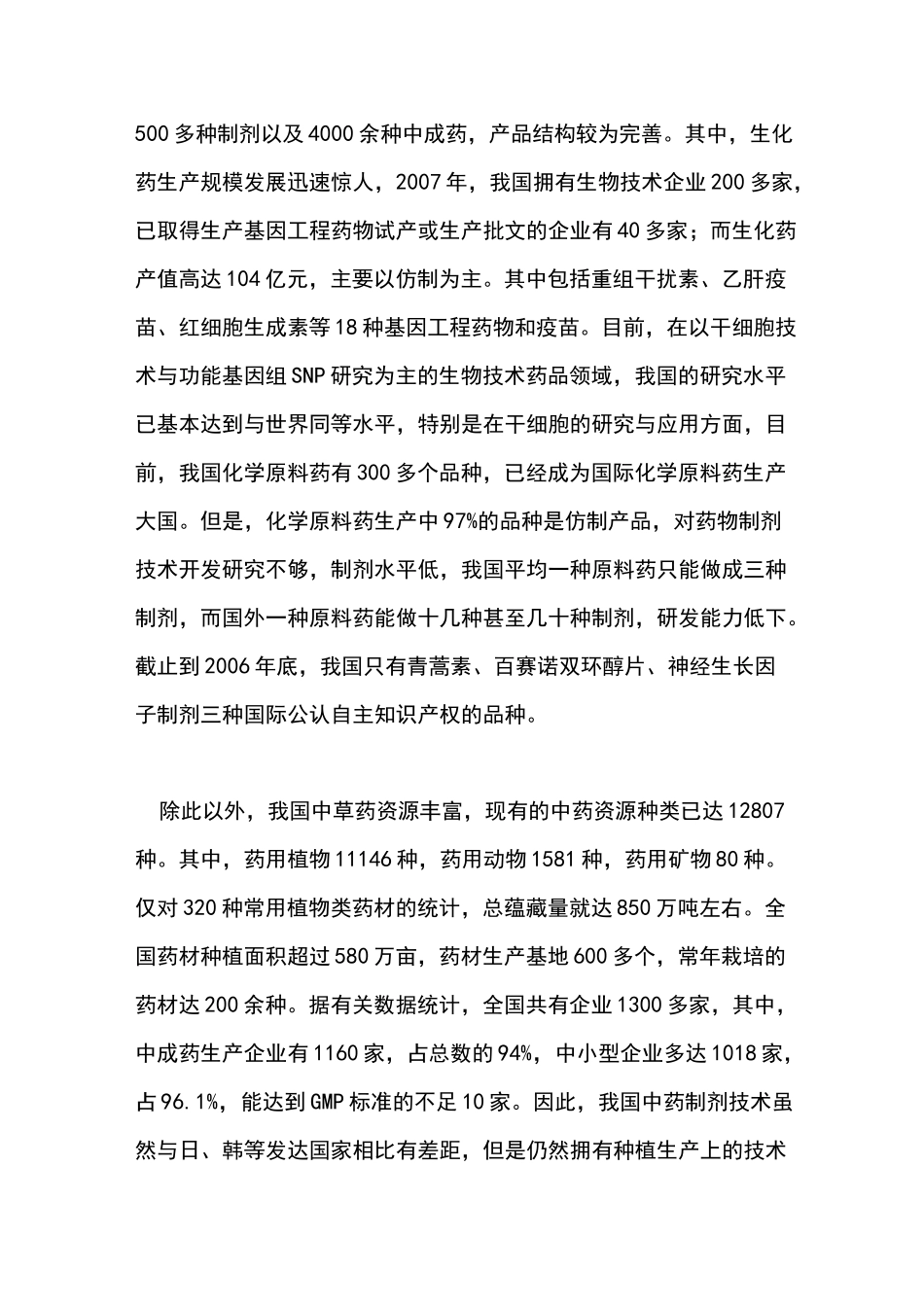 中国制药产业发展与现状_第3页