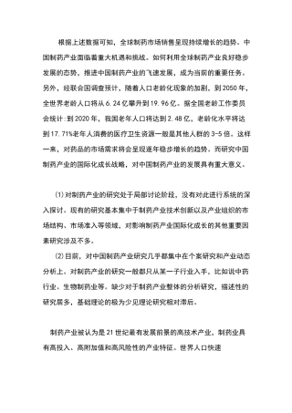 中国制药产业发展与现状