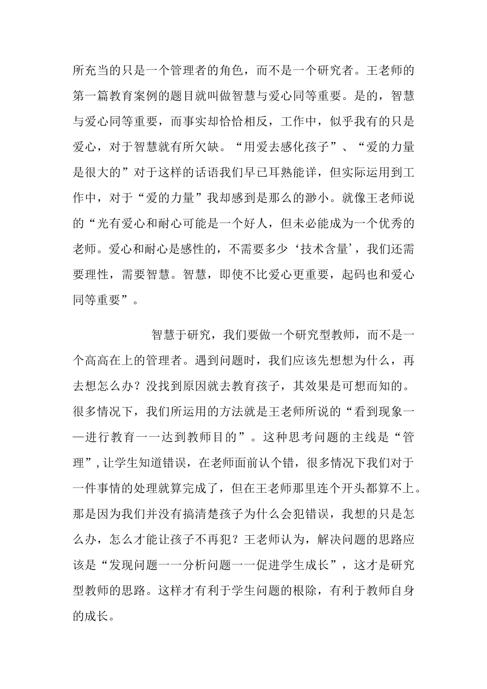 2022年《教育智慧从哪里来》读后感_第3页