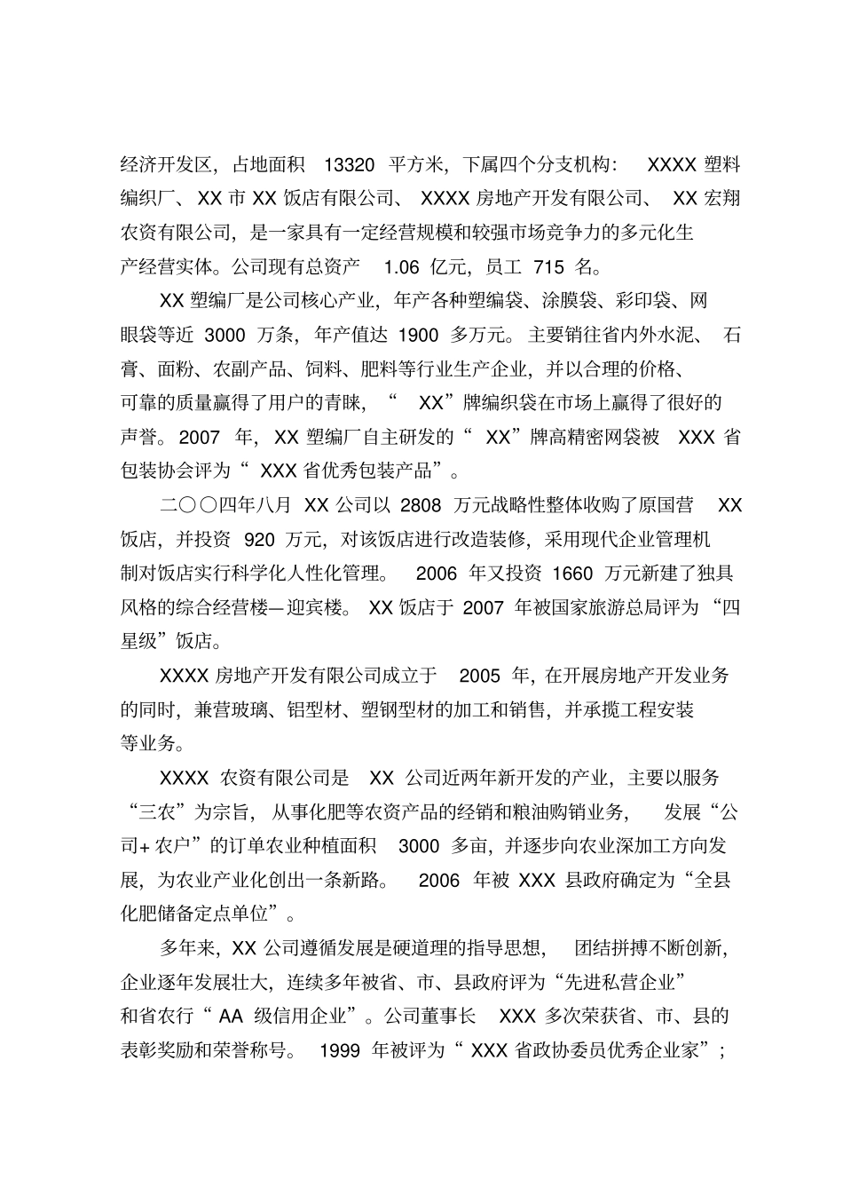 万吨废旧塑料回收再生项目可研报告_第2页