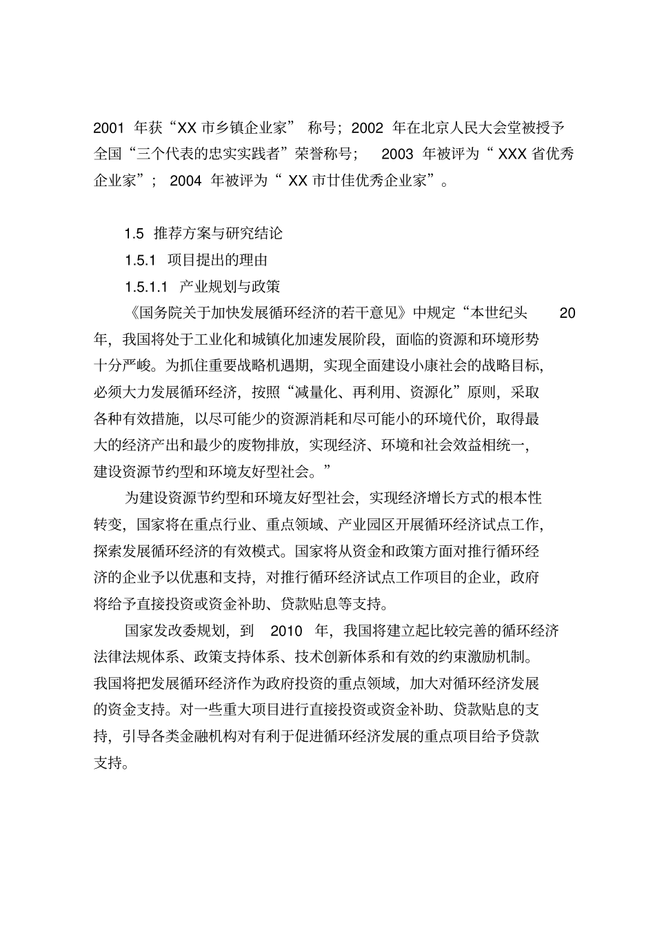 万吨废旧塑料回收再生项目可研报告_第3页