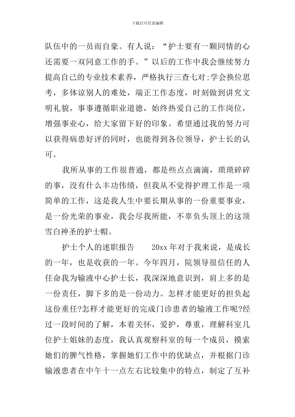 护士个人的述职报告_第2页