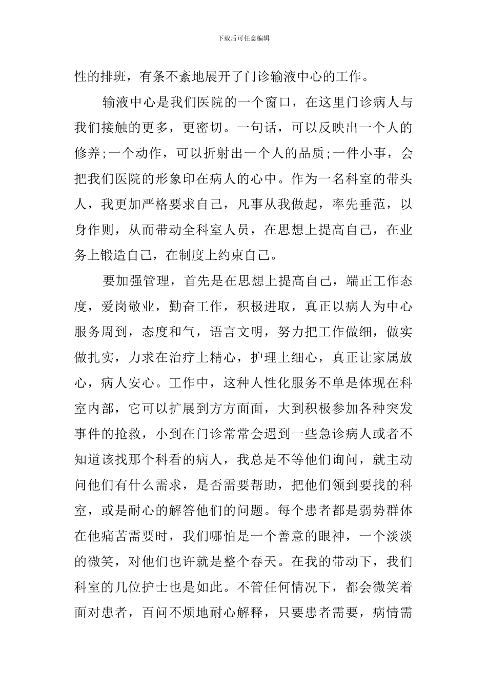 护士个人的述职报告_第3页