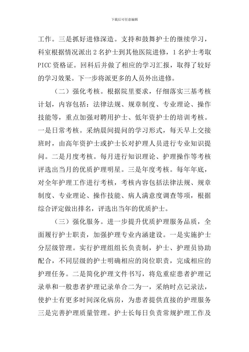 护士个人述职报告简短范文_第2页