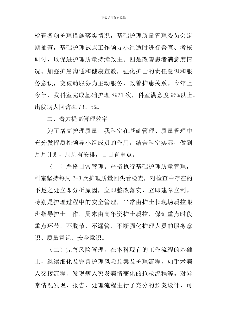 护士个人述职报告简短范文_第3页