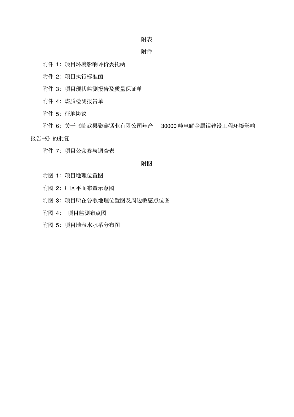 万吨一水硫酸锰生产线项目_第2页