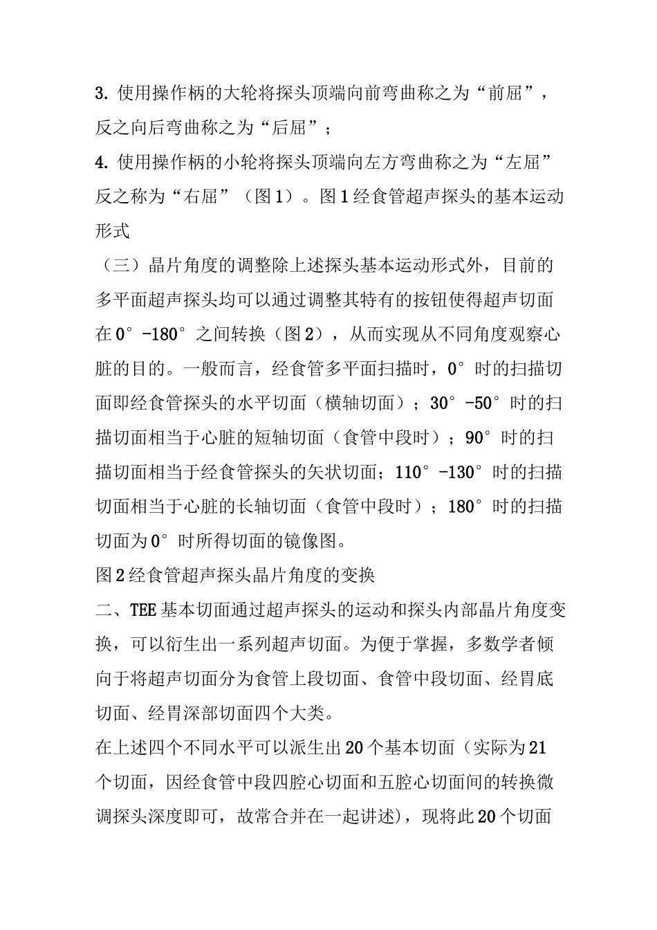 TEE超声心动图的 20 种基本切面_第2页