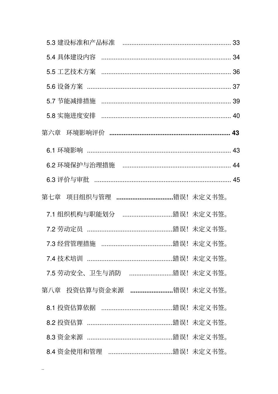 万吨恒温库建设项目可行性研究报告_第3页