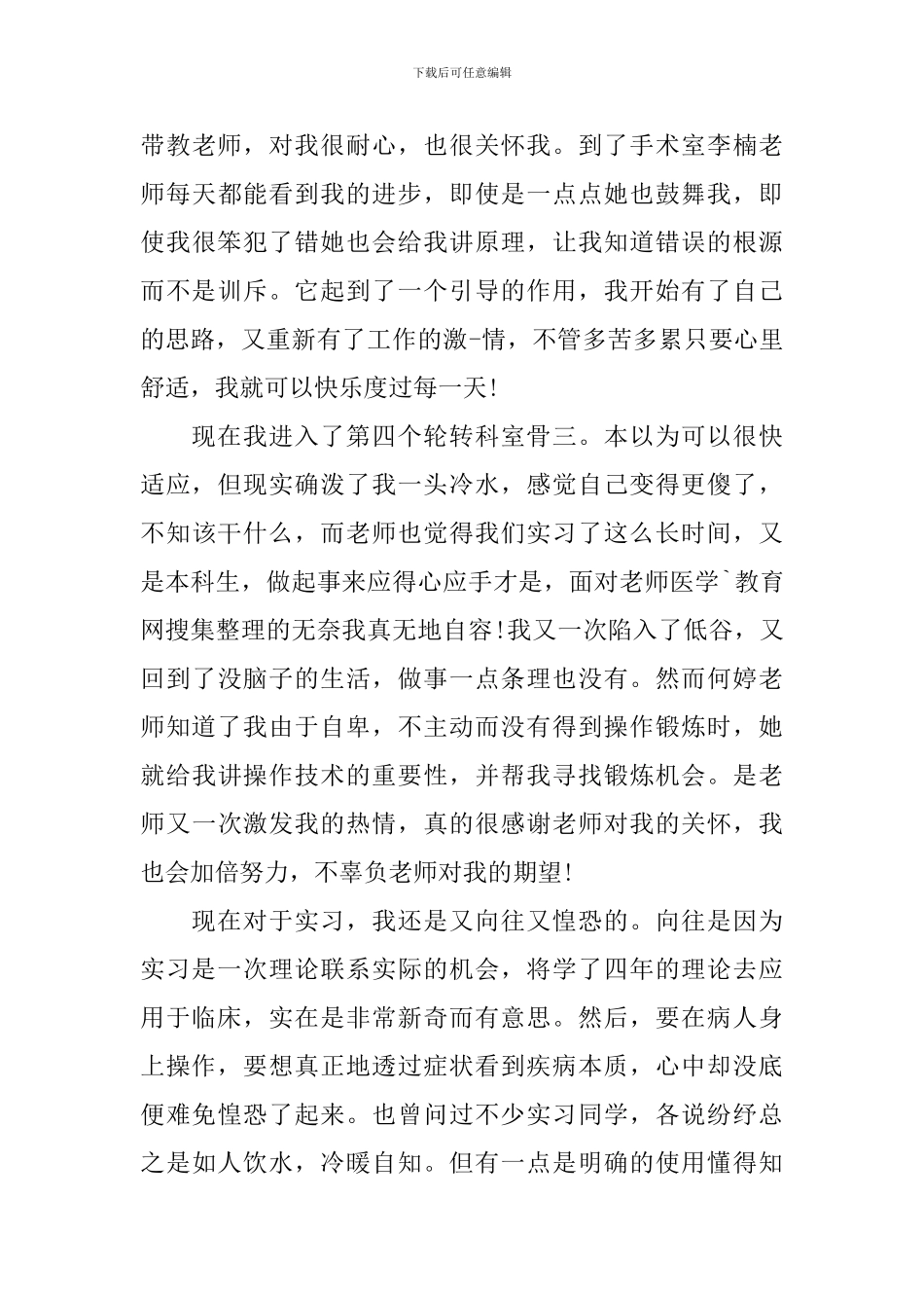 护士十个月实习鉴定自我鉴定_第3页