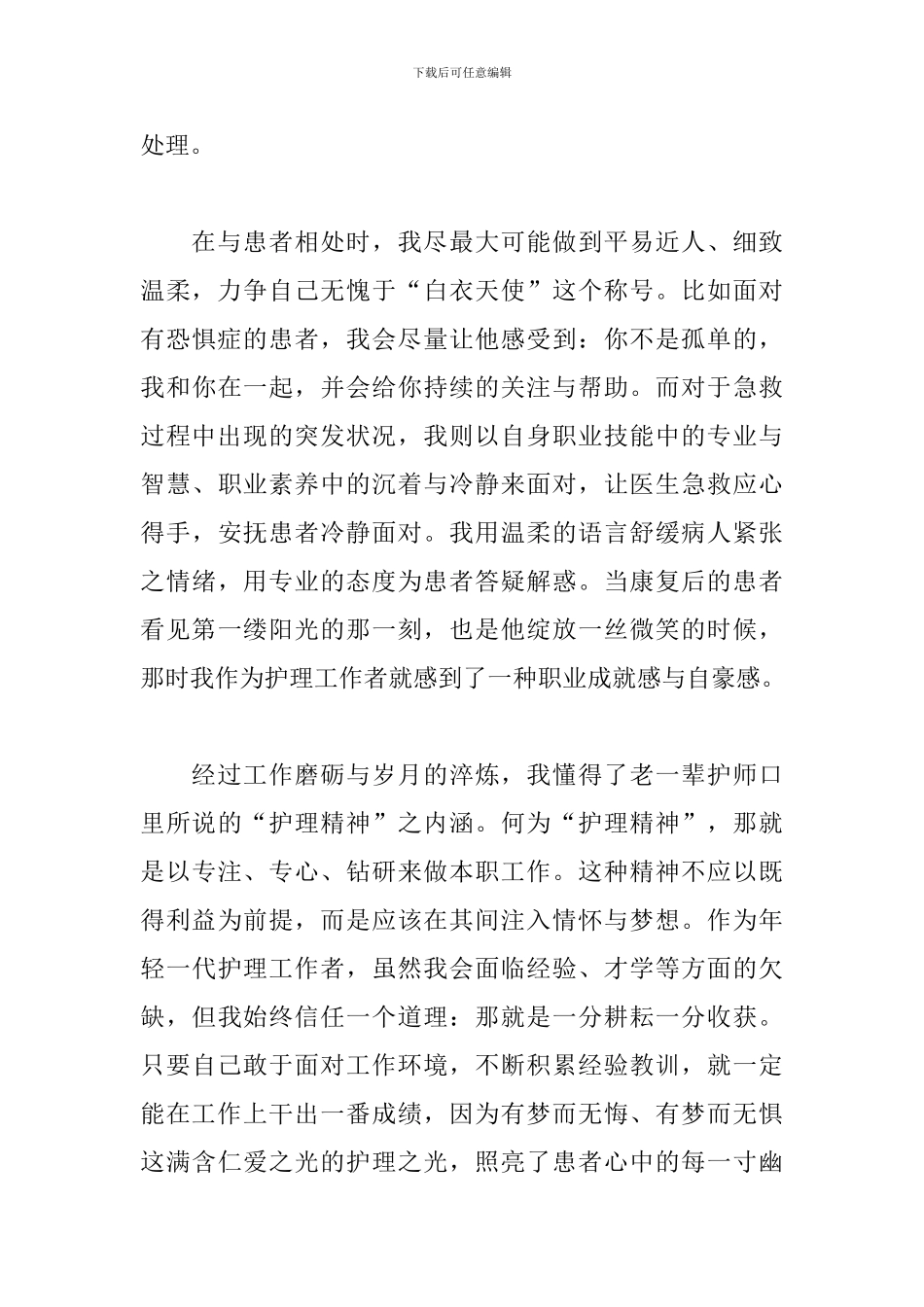 护士喜迎七一思想汇报_第2页